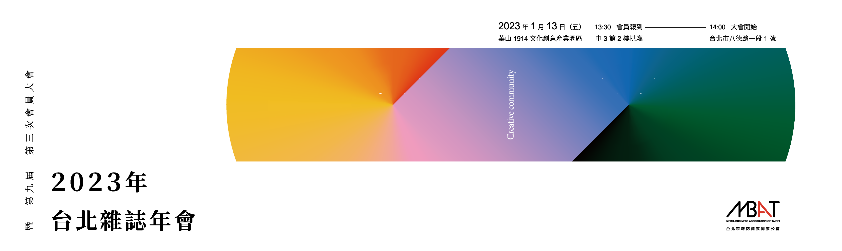 微付費、動態牆2023媒體迎戰新趨勢｜Meta場_雜誌公會針對數位平台對新聞媒體產業的影響提出立場｜台北市雜誌商業同業公會Media Business  Association of